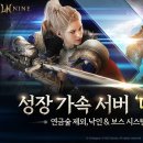 나인 게임동아