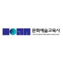 &lt;문화예술교육사 2급&gt; 25년 자격증 신청 방법 (신청 기간, 제출 서류, 후기)