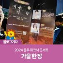 울주 피크닉 콘서트 가을 한 장 | 2024 울주 피크닉 콘서트 가을 한 장