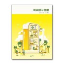 탐구생활