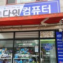 다윗 PC | 청주 컴퓨터 수리 다윗컴퓨터에서 당일 수리 해결!