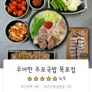 우아한주모국밥 네이버블로그