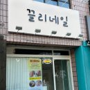 진접 네일 끌리네일 에서 첫방문 오천원할인 자석젤 패디큐어 받고 왔어요~!