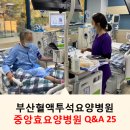 중앙효요양병원 이미지