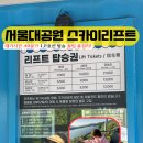 서울대공원 스카이리프트 유모차 및 36개월 미만 아기와 함께한 탑승 후기