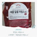 새콤달콤 | 식당용소스 고추명가 새콤달콤비빔소스 솔직후기