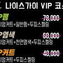 나이스가이 판교대장점