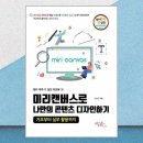 미리캔버스로 콘텐츠 디자인하기 이미지