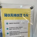 제이지케이크