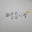 바른몸사랑