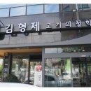 김형제고기의철학 이미지