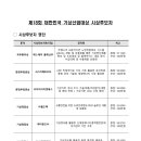 제18회 대한민국 기상산업대상 시상후보 대국민 공개검증 이미지