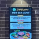 신사냉삼촌