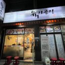 육가공 부천점 이미지