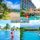 나트랑 아미아나 깜란 리조트 수영장 머드스파 후기