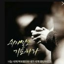 ​★날마다 은혜로운 평안수호 말씀큐티♥​ 20240126 세상에서 미움받을 용기 요한복음 15장 18절~19절 마가복음 9장 30절~3 이미지