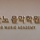 빛나피아노음악학원