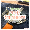 천안 장어 맛집 &#39;기가찬 참숯 민물장어&#39; (+ 요가학원 추천 &#39;더노블요가&#39;)