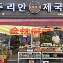 두리안제국