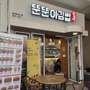 김밥타임 - 북구 황계로 34 | 범계 브레이크 타임 없는 분식집 뚠뚠이김밥 키토김밥 떡볶이 후기