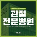 의료법인 송암의료재단 마이크로병원 이미지