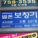 벨톤보청기 성남지사 이미지