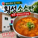 장터소고기국밥 | 횡성 벨라스톤CC 앞 아침식사 추천 "소소반" 장터소고기국밥 후기