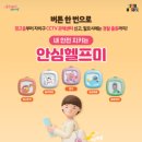 [제7화] 서울시 내 안전 지키는 안심헬프미(서울 안심이앱) 신청 후기