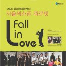 서울색소폰콰르텟-Fall in Love 이미지