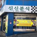 양과분식 이미지