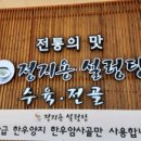 정지용설렁탕