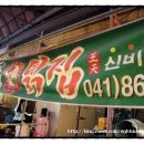 조치원파닭 이미지