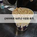 영화아파트 | 신비아파트 10주년 영화 후기 겨울방학 아이와 실내