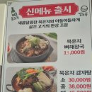 제2산단 서흥 앞 | 오송2산단맛집 장터순대국감자탕 오송점 국내산 재료로로 살도 야들야들한 묵은지 감자탕!!