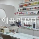 선네일뷰티샵 | 여수 네일샵 에끌라뷰티 | 학동 네일 패디 후기