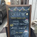 이너멜, 석촌 : 딸기케이크가 맛있는 송파카페