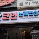 BE 노래연습장 이미지