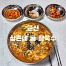 삼촌네 굴칼국수 이미지