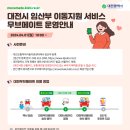 대전교통약자이동지원센터 이미지