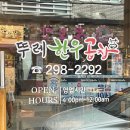 뚜레한우곱창 이미지