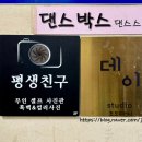 평생친구 스튜디오 이미지