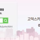 고덕스카이힐공인중개사사무소 이미지