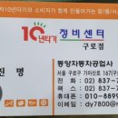 동양자동차정비센타