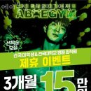 에이블짐건대입구역점 이미지