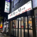 일등족발이랑전이랑