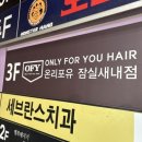 잠실새내역 미용실에서 하린 디자이너님에게 클리닉
