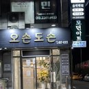 오렌지백반 | 군산 나운동 맛집 정갈하고 한 상 가득 나오는 백반맛집 [오손도손]