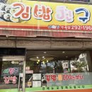 청주 수곡동 맛집 세친구김밥 후기｜법원·교육지원청 점심 추천