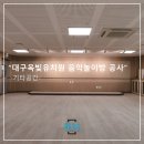 옥빛유치원 이미지