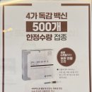 한사랑365의원 사노피 독감백신 접종 후기